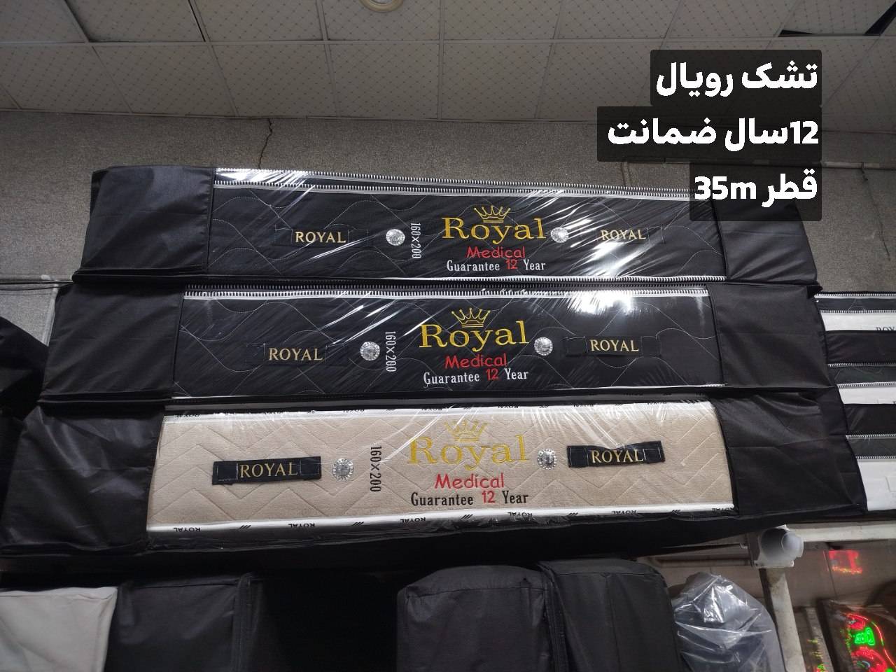 تشک رویال 